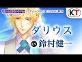 ヘッドホン推奨! 【ダリウス】ハネムーンBOXちょい聴き 『遙かなる時空の中で６ 幻燈…