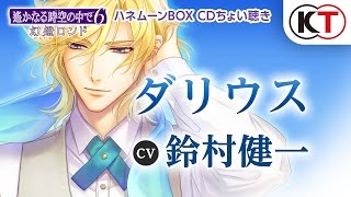 欠品有 遙かなる時空の中で6幻燈ロンド ハネムーンBOX