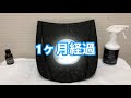 ピカピカレインプレミアムとナノピカピカレイン滑水性　1ヶ月経過