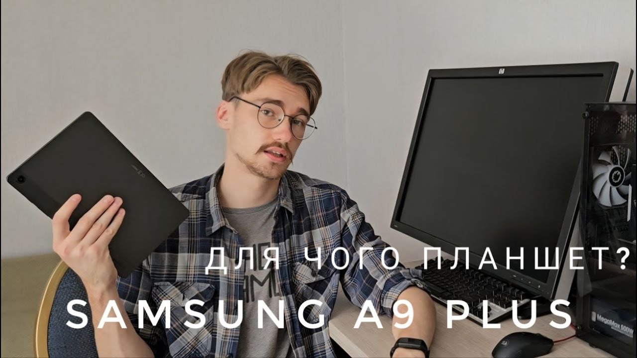 Для чого планшет? | Samsung Galaxy A9 Plus - ОГЛЯД - YouTube