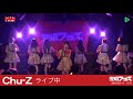 売れフェスseason2-3 Chu-Z バタフライ 2018.12.23