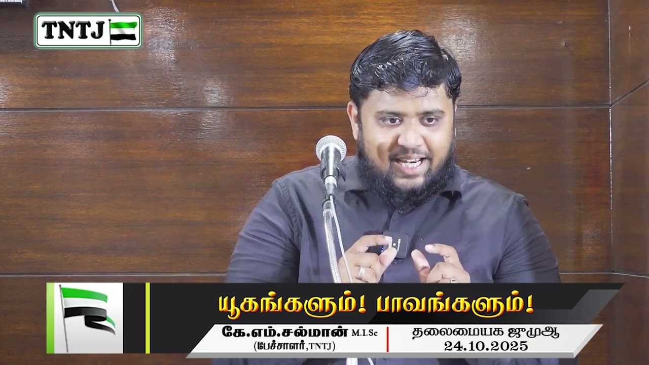 யூகங்களும், பாவங்களும்