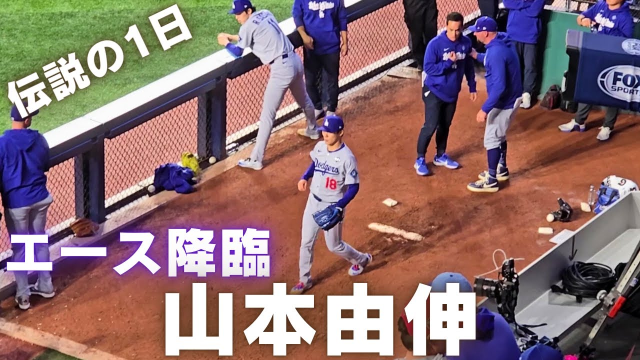 【奇跡のWS第7戦】山本由伸選手が伝説となった試合!!!