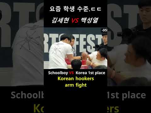 이 힘이 학생이라고??!! #ufc #mma  #armwrestling