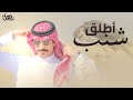 أطلق شنب جديده جفران بن هضبان 2021 
