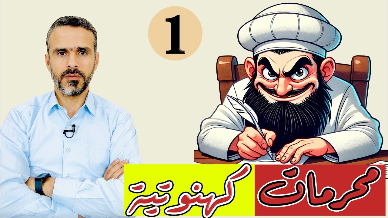 محرمات لم يحرمها #الله | ج 1 @husseinalkhalil