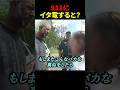 911に電話した娘に父親が喝#ボディカメラ#警察#海外#スカッと