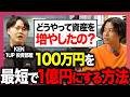 1UP投資部屋のKENさんの投資法が参考になりすぎた