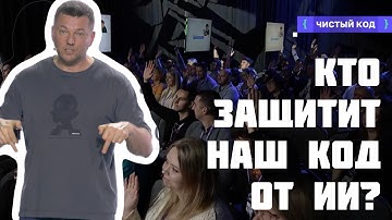 Что защитит наш код от искусственного интеллекта?
