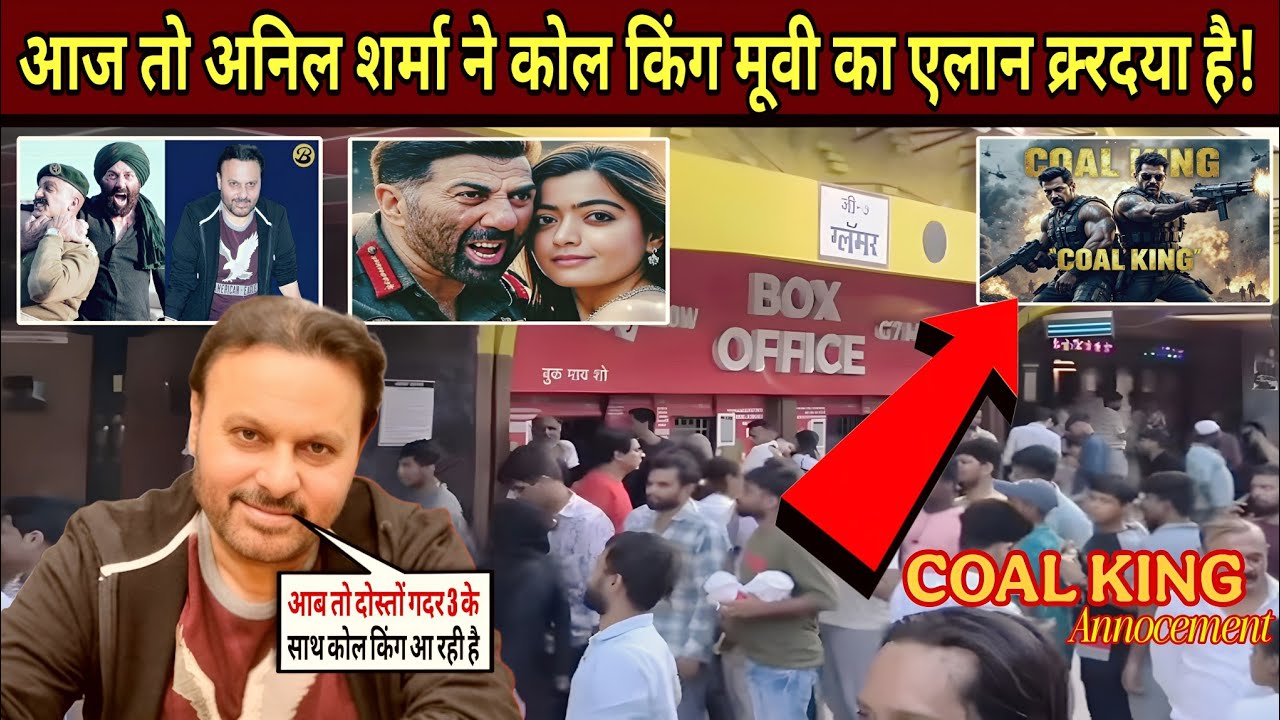 "Coal king" movie announcement by Anil Sharma || Sunny Deol new movie update | coal king full movie 