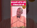 समाजवादी पार्टी के एजेंडा में विकास है ही नहीं #yogiadityanath