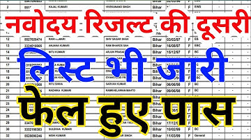 Navodaya vidyalaya class 6 entrance exam result 2021 I Jawahar navoday Vidyalay class 6 result 2021