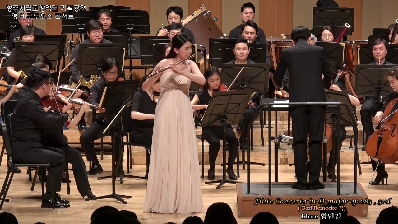 영 비루투오소 콘서트 / Flute Concerto in D major op. 283, 3rd(Carl Reinecke) Flute 황인경 YouTube