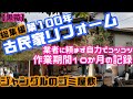 【DIY】大正8年築100年の古民家リフォームまとめて1本にしました♪　This is a record of my remodeling of an old house 100 years ago