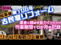 【DIY】大正8年築100年の古民家リフォームまとめて1本にしました♪ This is a record of my remodeling of an old house 100 years ago