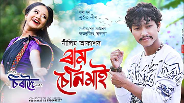 Ram Senimai (ৰাম চেনিমাই) || Nilim Akash || Luit Neel || New Assamese Song 2023