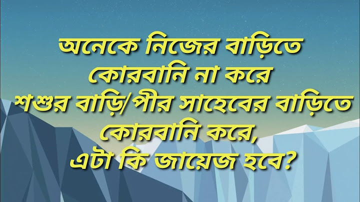 অনেক নিজের বাড়িতে কোরবানি না করে শশুর বাড়ি/পির সাহেবের বাড়িতে কুরবানি দেয়, এটা কি জায়েজ হবে?