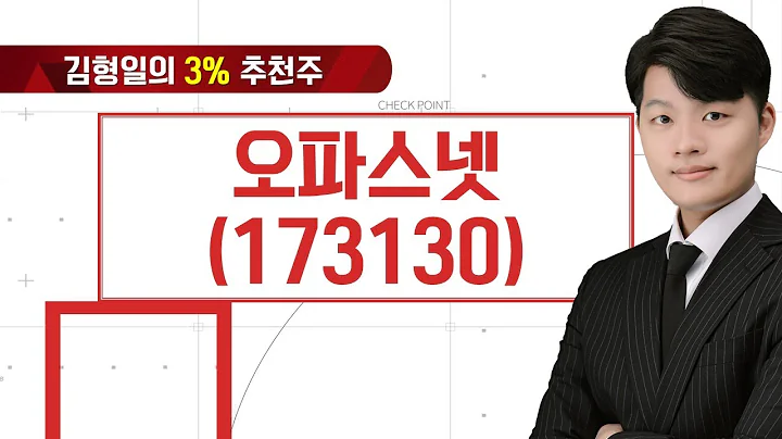 오파스넷, 정치 테마 + 실적 증가