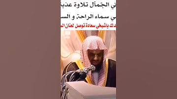تلاوة عذبة تفوق الجمال والوصف للشيخ أ.د #سعود_الشريم من تهجد ليلة 27 رمضان 1433هـ