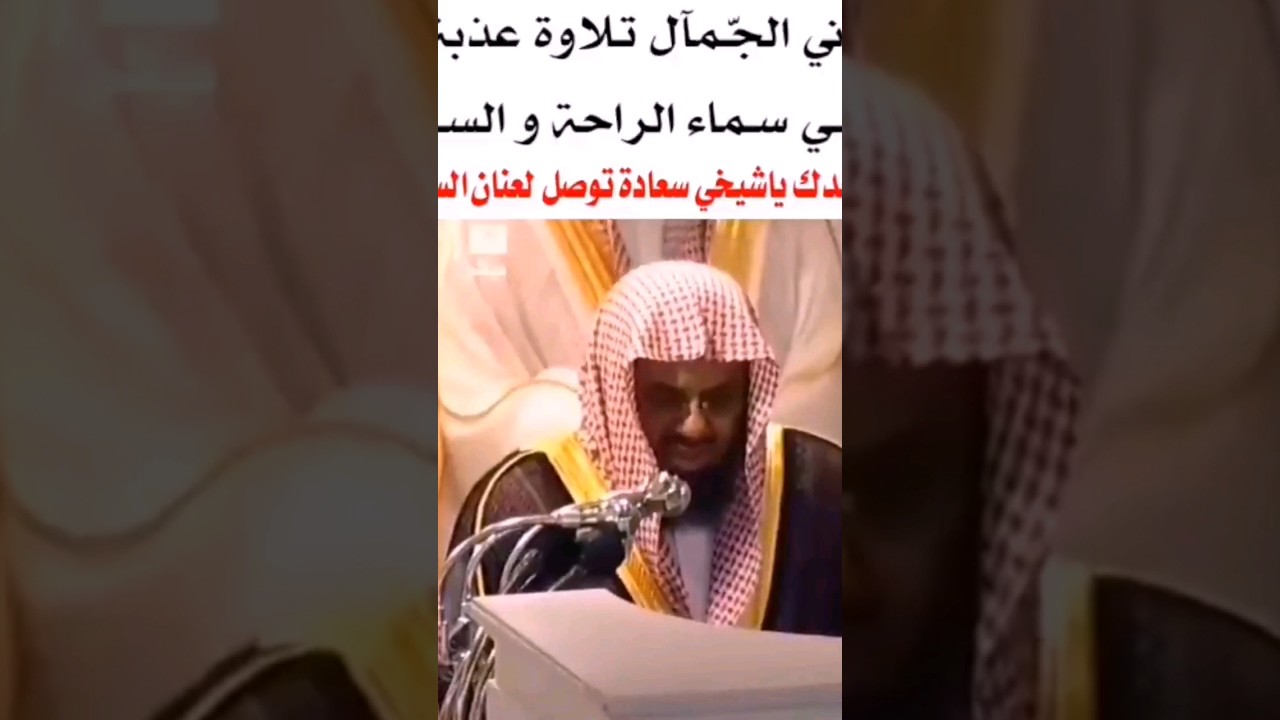 تلاوة عذبة تفوق الجمال والوصف للشيخ أ.د #سعود_الشريم من تهجد ليلة 27 رمضان 1433هـ