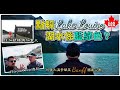 加拿大RoadTrip遊記 溫哥華至Banff國家公園 點解Lake Louise湖水係綠色？住加號橫跨加拿大