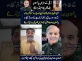 Shahbzo ki Nae Bong Suno 😜🖐😂 #shahbazsharif #funnymemes #memes #china #pmln