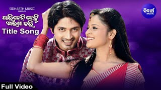 Pari Beni Kehi Alaga Kari - Romantic Film Song | Nibedita,Sourin Bhatt | ପାରିବେନି କେହି | Sidharth