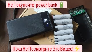 Как Нас Обманывают Продавцы 🥺Мощный павербанк за копейки 🔋👍 Реально?🤔