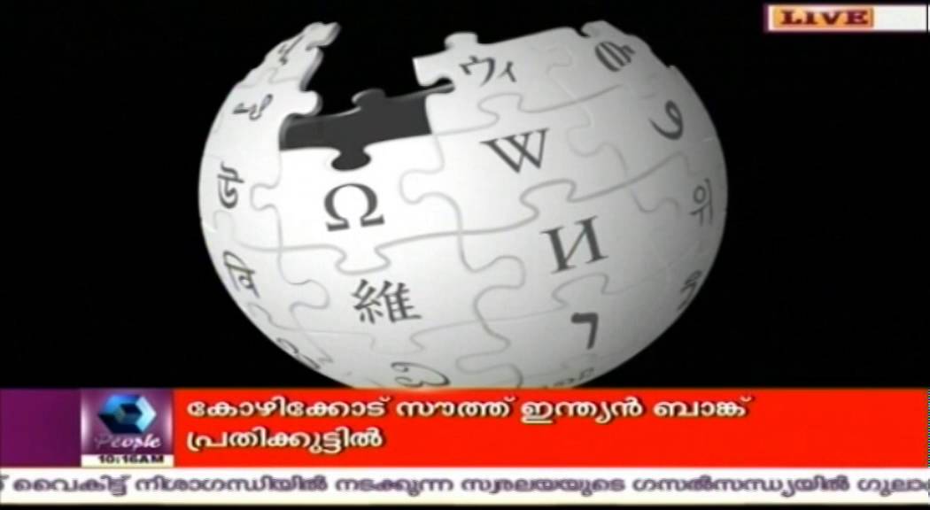 Online Encyclopedia Wikipedia Turns 15 Today YouTube
