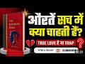 The Rational Male book Summary Hindi/Urdu Explained | What Women Really Want in Love &amp; Relationships