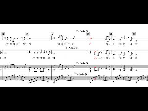아름다운 나라(김태준 詩. 김희갑 曲)-Duet