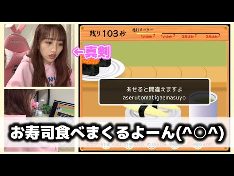 【寿司打】アイドルが本気でタイピングゲームに挑戦してみた【おん】