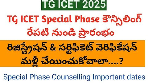 TG ICET 2025 Special Phase Counselling dates || TG ICET 2025 Spot Admission || TS Icet Counselling
