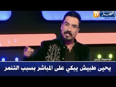 Yahia Tabiche cries live on air due to the bullying and ridicule he faced