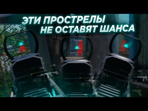СКРЫТЫЕ ПРОСТРЕЛЫ В ТДМ | ГАЙД ПО ТДМ ПУБГ МОБАЙЛ