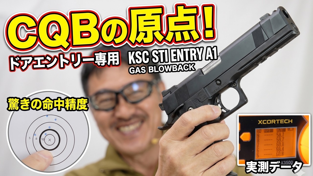 CQB誕生前の傑作！KSC STI エントリーA1 ガスブロ レビュー - YouTube