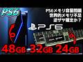 【PS6】のメモリ容量はメモリ高騰のせいで24GBに？リーカーの意見まとめと予測
