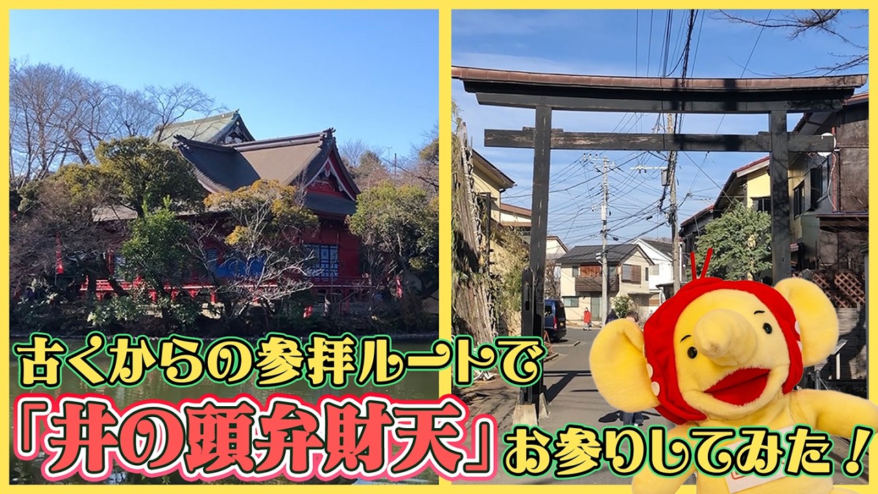 Inokashira Benzaiten