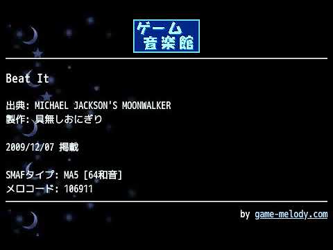 Beat It (MICHAEL JACKSON'S MOONWALKER) by 具無しおにぎり | ゲーム音楽館☆