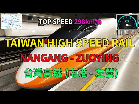 [TAIWAN HIGH SPEED RAIL] NANGANG to ZUOYING (台灣高鐵) 南港 - 左營(高雄)