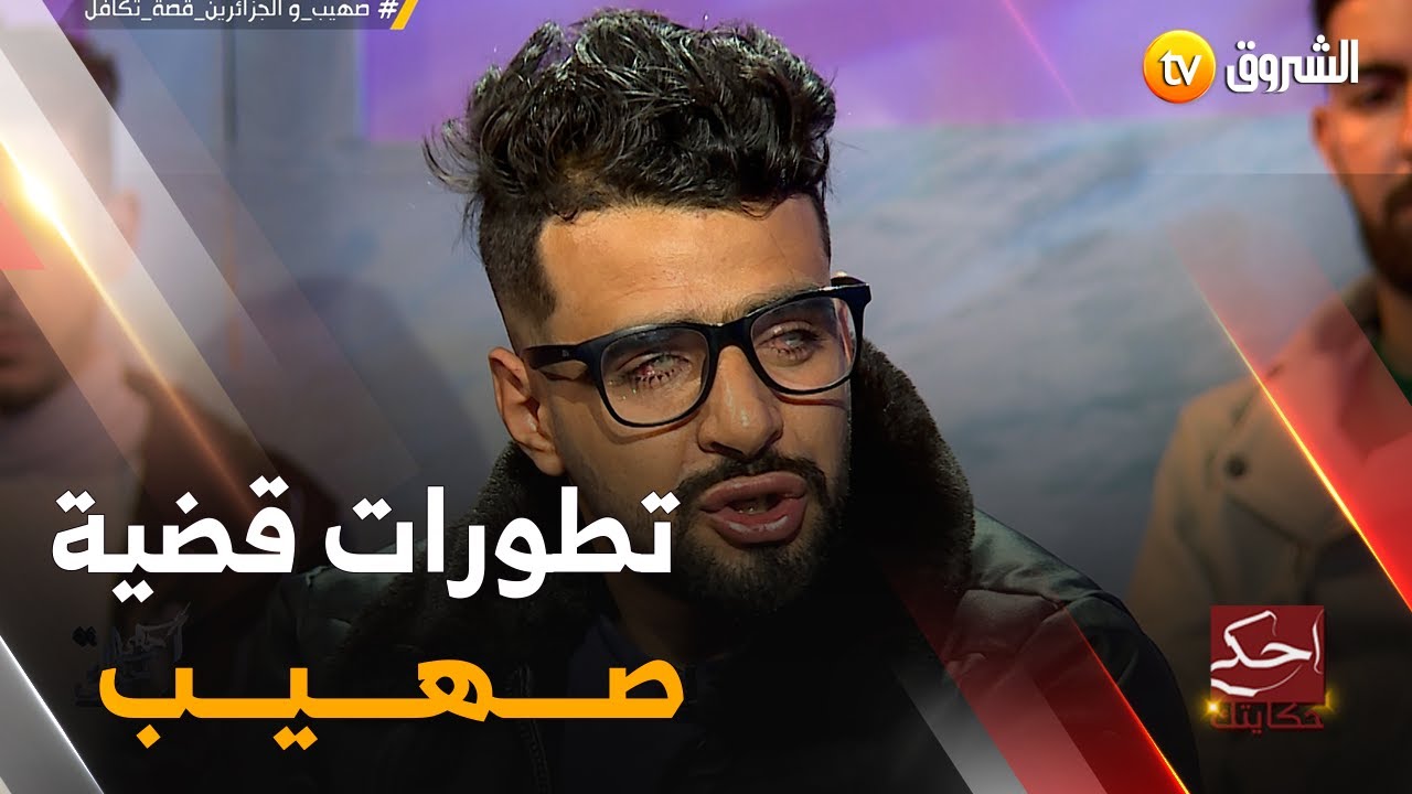 صور حصرية لرأي الطبيب الإسباني في العمليات التي سيجريها صهيب 💔🤲..