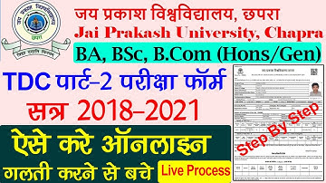 How to fill JPU University Part-2 exam form for session 2018-21 Jpu TDC Part 2 Online Form Kaise ...