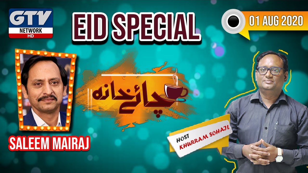 Eid Special With Saleem Mairaj | Chai Khana With Khurram Sohail | GTV Network HD | 01 August 2020