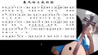 春风吻上我的脸/春風吻上我的臉 Joe 中阮 Spring breeze is kissing my face - played by zhongRuan 春风吻上我的脸/春風吻上我的臉 Joe 中阮 Spring breeze is kissing my face - played by zhongRuan