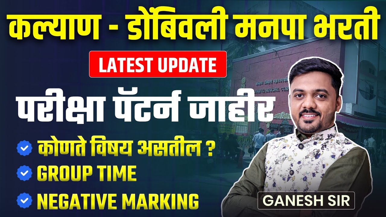 KDMC Bharti 2025 | Latest Update | Complete Exam Pattern Out | Subject,Group Time & Negative Marking