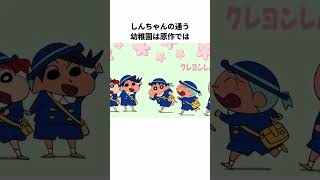 クレヨンしんちゃんに関するみんな驚く雑学 shorts