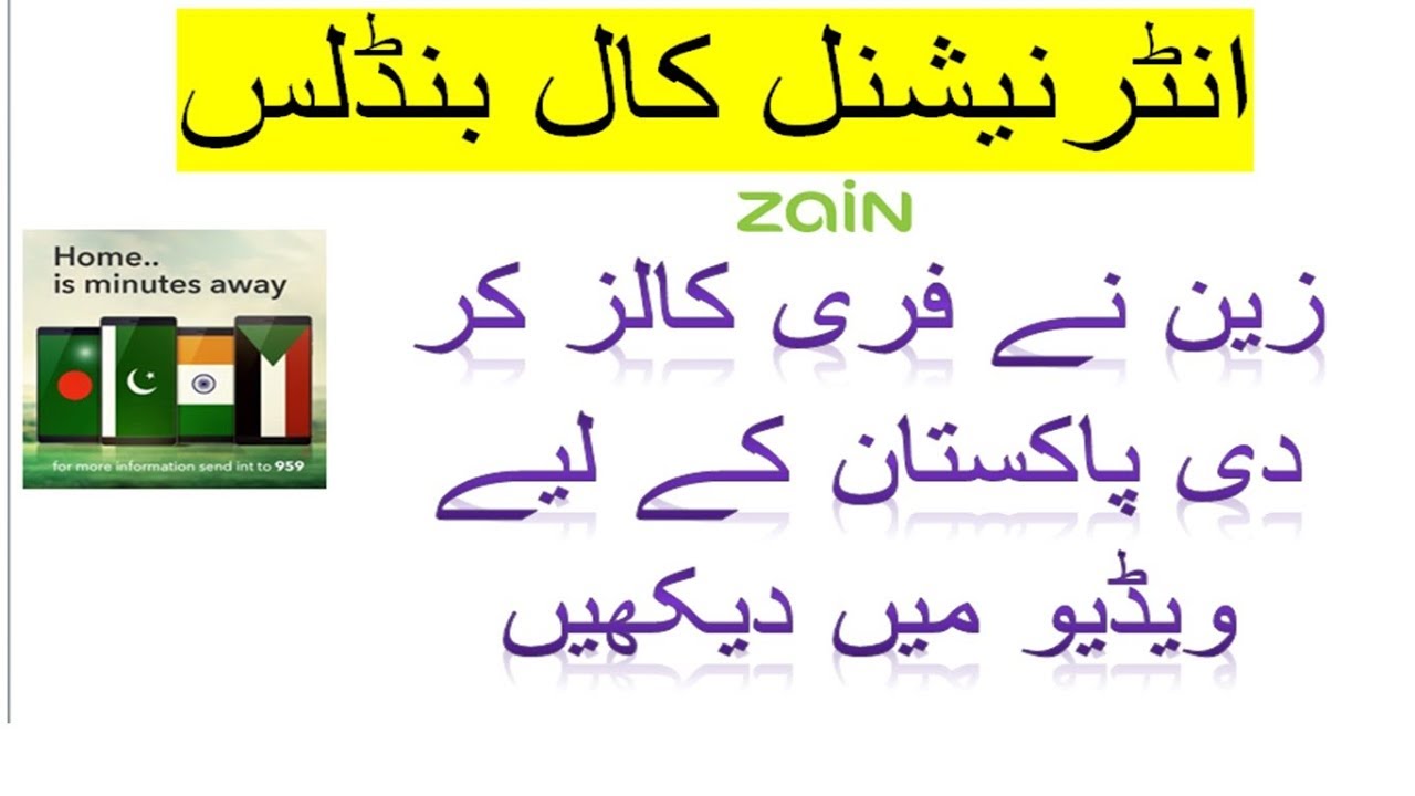 Zain International Call Packages To Pakistan India Bangladesh With
