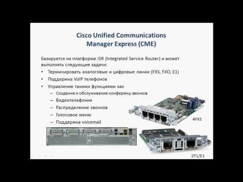 IP телефония Cisco