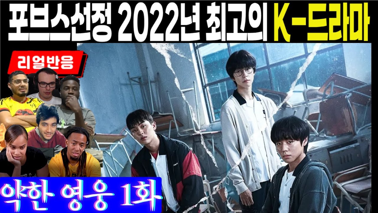 [끊김없는 풀리액션] [재업] (약한 영웅 1화) 넷플릭스 인기 재몰이, 2022년 포브스 선정 최고의 K-드라마 해외팬반응 Weak Hero Episode 1