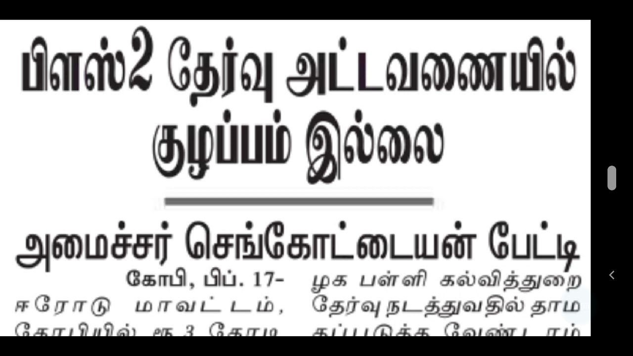 TN SCHOOL PUBLIC EXAM LATEST OFFICIAL UPDATES |SCHOOL PUBLIC EXAM TAMILNADU SCHOOL REOPENING |